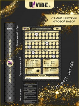 Любовный путеводитель / постельный путеводитель - секс игра, игра для взрослых