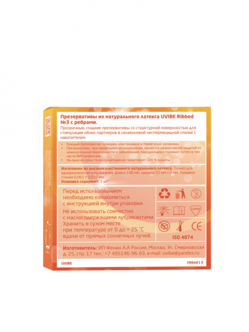 Презервативы ребристые UVIBE 3 шт