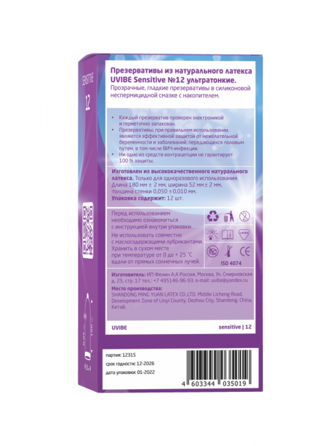 Презервативы Ультратонкие UVIBE 12шт Презервативы Ультратонкие UVIBE 12шт